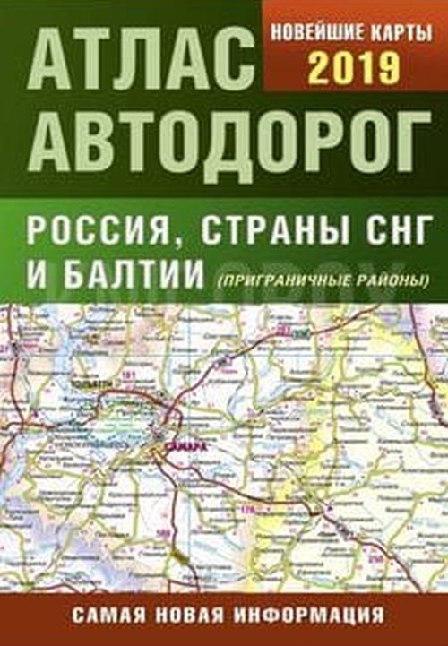 Atlas of Motor Roads of Russia, CIS countries and the Baltics 2019