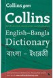 Collins GEM English-Bangla, Bangla-English (PB)