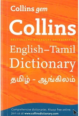 Collins GEM English-Tamil (PB)