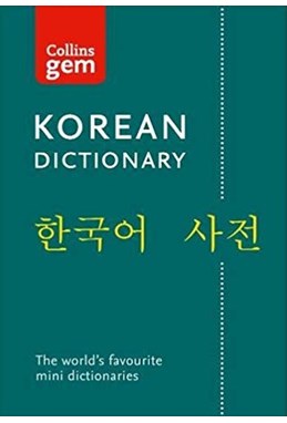 Collins GEM English-Korean - Korean-English (PB)