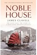 Noble House (PB) - (5) The Asian Saga - B-format