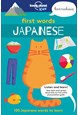 First Words: Japanese, Lonely Planet (1st ed. Mar. 2018)
