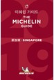 Singapore 2019, Michelin Hotels & Restaurants