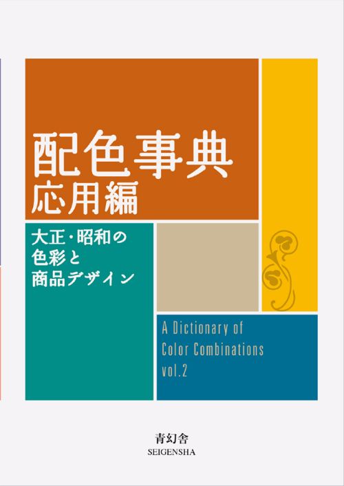 Dictionary Of Color Combinations, A - Volume 2 (PB)